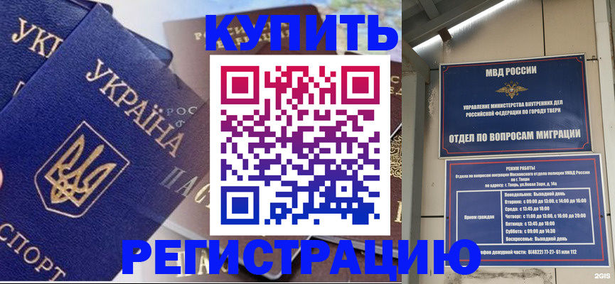 временная регистрация недорого в Камызяке